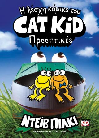 Η λέσχη κόμικς του Cat Kid 2