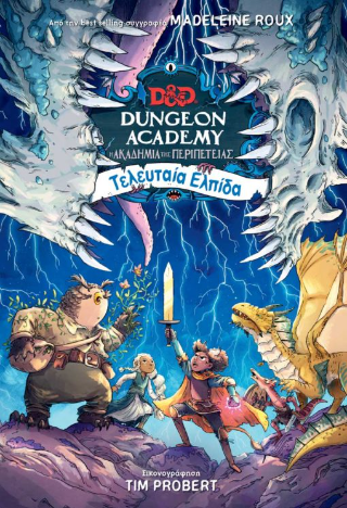 Dungeon Academy 3: Τελευταία Ελπίδα