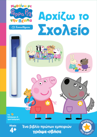 Peppa Pig: Αρχίζω το Σχολείο