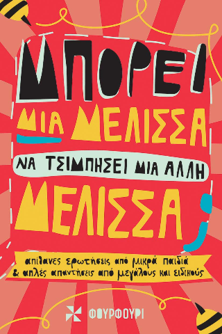 Μπορεί μια μέλισσα να τσιμπήσει μια άλλη μέλισσα; 