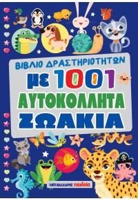 1001 αυτοκόλλητα ζωάκια - ΜΠΛΕ