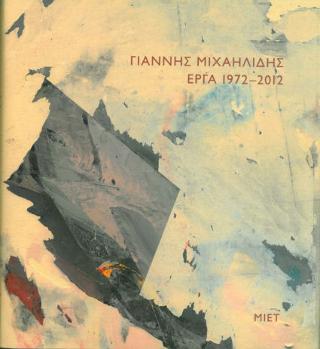 Γιάννης Μιχαηλίδης. Έργα 1972-2012