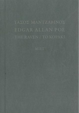 Τάσος Μαντζαβίνος, Edgar Allan Poe, The Raven/Το Κοράκι