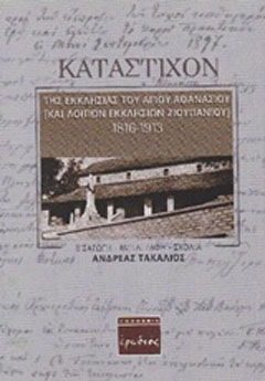 Κατάστιχον