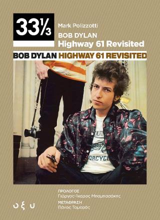 Bob Dylan - Highway 61 Revisited