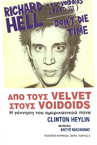 Από τους Velvet στους Voidoids