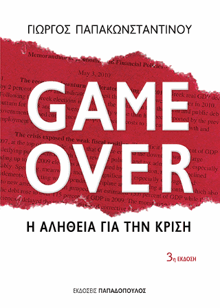 Game Over: Η αλήθεια για την Κρίση