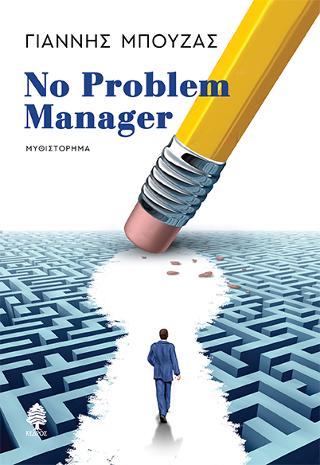 No Problem Manager