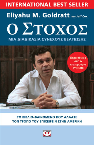 Ο ΣΤΟΧΟΣ