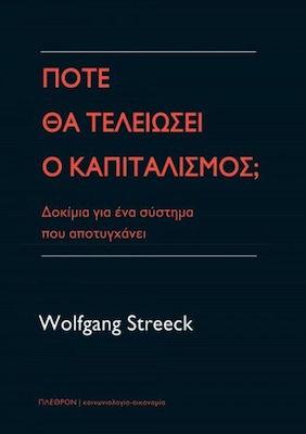 Πώς θα τελειώσει ο καπιταλισμός;