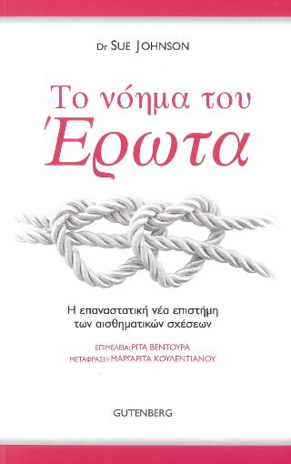 Το Νόημα του Έρωτα