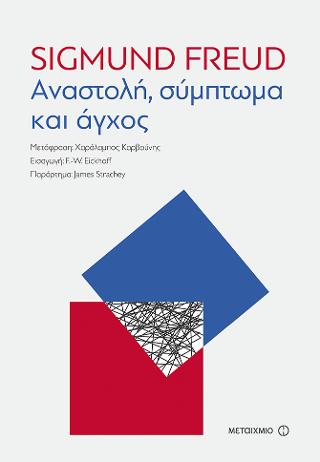 Αναστολή, σύμπτωμα και άγχος