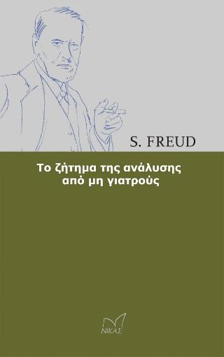 Το ζήτημα της ανάλυσης από μη γιατρούς