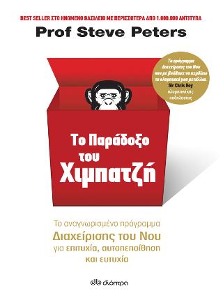 Το παράδοξο του χιμπατζή