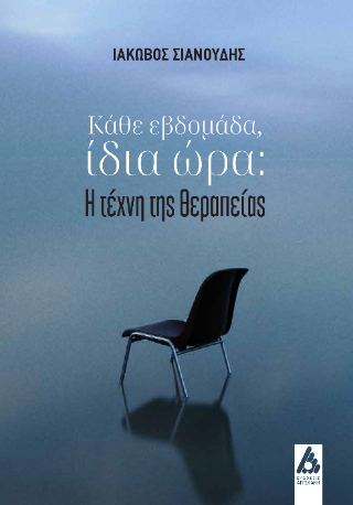 Κάθε εβδομάδα, ίδια ώρα