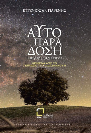 Αυτοπαράδοση