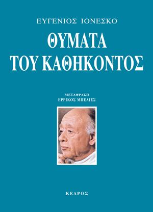 Θύματα του καθήκοντος