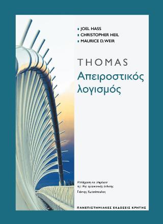 Thomas Απειροστικός λογισμός