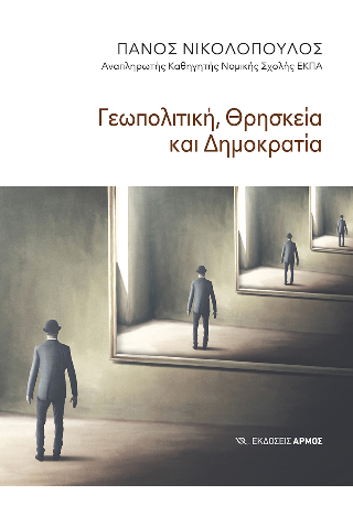 Γεωπολιτική, Θρησκεία και Δημοκρατία 