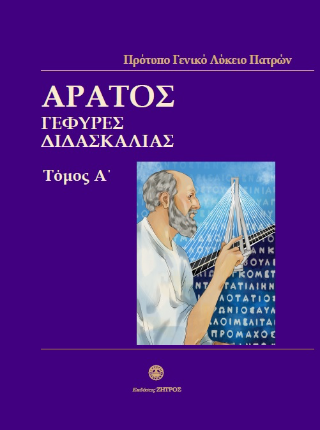 Άρατος 