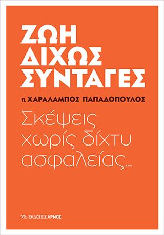 Ζωή Δίχως Συνταγές