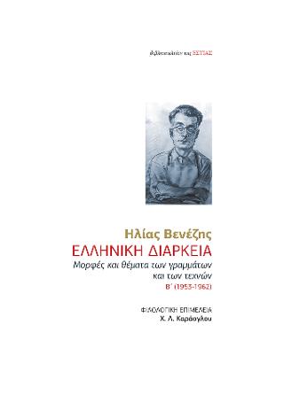 Ελληνική διάρκεια