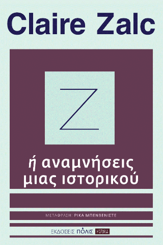 Ζ 