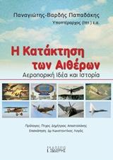 Η Κατάκτηση των Αιθέρων