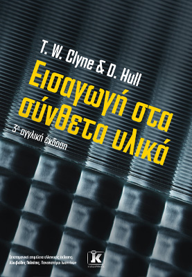 Εισαγωγή στα σύνθετα υλικά, 3η αγγλική έκδοση