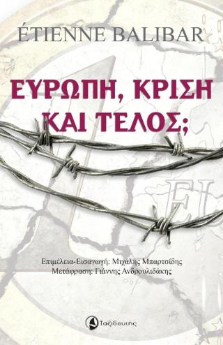 Ευρώπη, κρίση και τέλος;