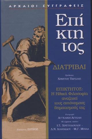 Επήκτιτος