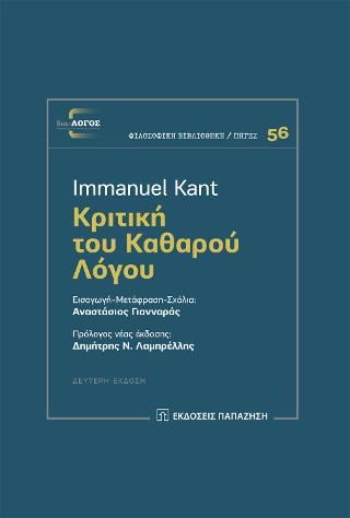 Κριτική του καθαρού λόγου