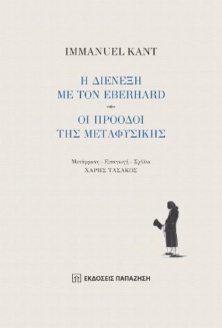 Η διένεξη με τον Eberhard - Οι πρόοδοι της Μεταφυσικής