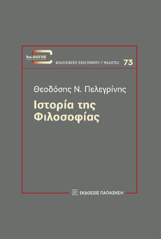 Ιστορία της Φιλοσοφίας