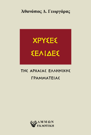 Χρυσές σελίδες