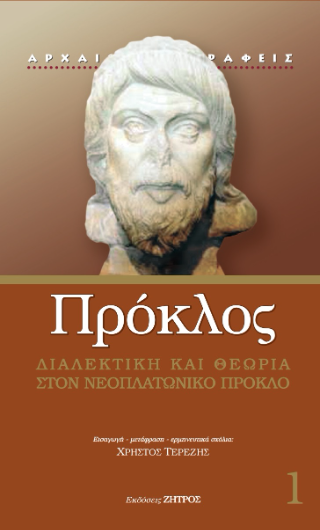 Πρόκλος