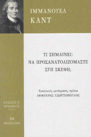 Τι σημαίνει: Να προσανατολιζόμαστε στη σκέψη;