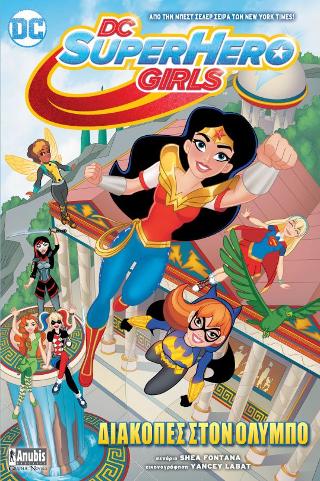 DC Super Hero Girls: Διακοπές στον Όλυμπο