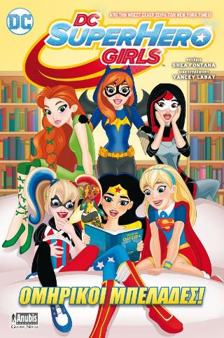 DC SuperHero Girls: Ομηρικοί Μπελάδες!