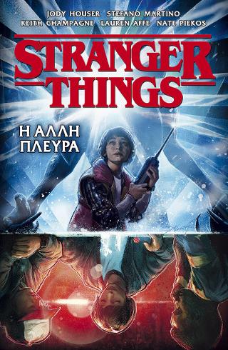 Stranger Things: Η Άλλη Πλευρά