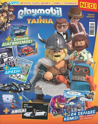 PLAYMOBIL Η Ταινία