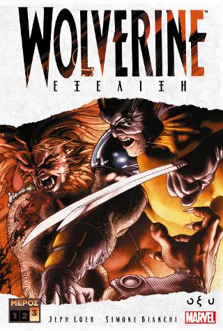 Wolverine - Εξέλιξη Γ'