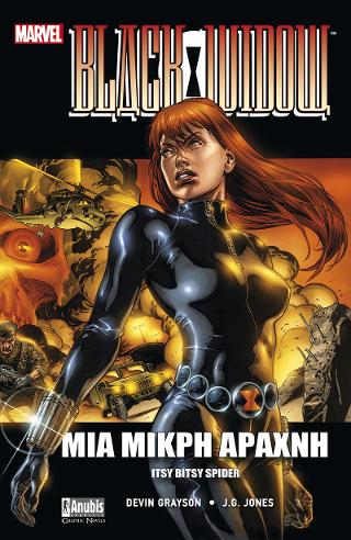 Black Widow: Μια Μικρή Αράχνη