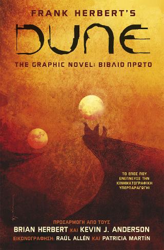 Dune: The Graphic Novel, Βιβλίο 1