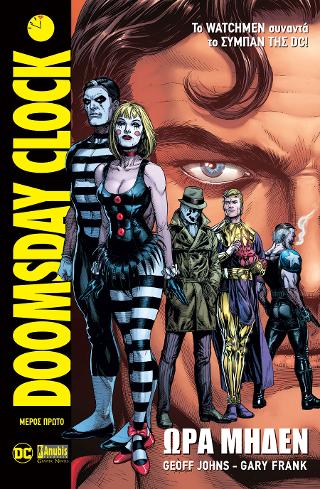 Doomsday Clock: Ώρα Μηδέν, Μέρος Πρώτο