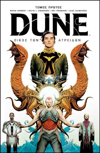 Dune #1 - Οίκος των Ατρειδών