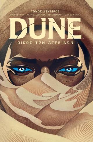 Dune #2 - Οίκος των Ατρειδών