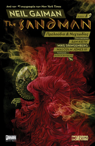 The Sandman: Πρελούδια και νυχτωδίες