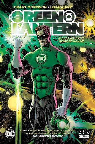 The Green Lantern vol.1: Διαγαλαξιακός Νομοφύλακας