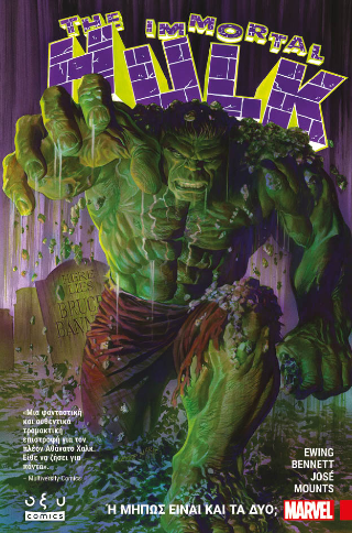 The immortal Hulk: Ή μήπως είναι και τα δύο;